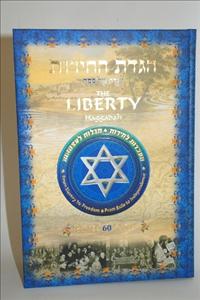 הגדות מיוחדות ומבחר מוצרי פסח בחנות מוזיאון ארצות המקרא ירושלים